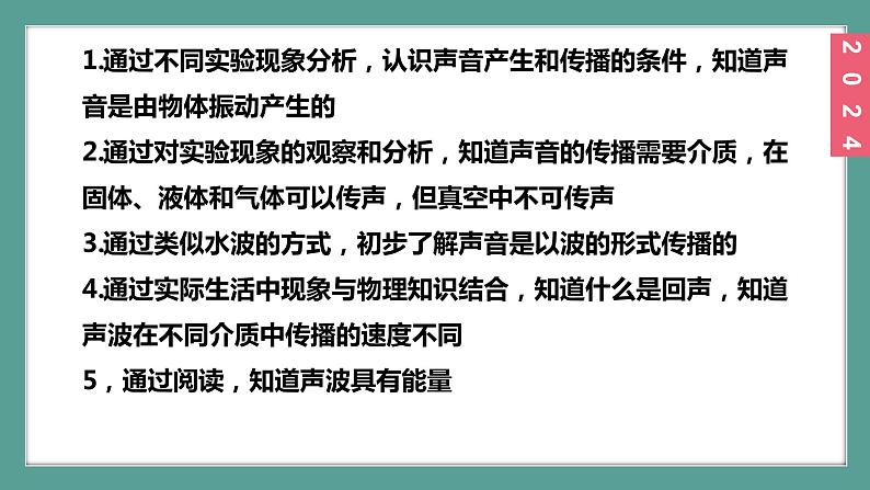 （2024）苏科版物理八年级上册1-1声音是什么PPT课件02