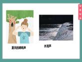 （2024）蘇科版物理八年級上冊1-1聲音是什么PPT課件