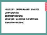 （2024）苏科版物理八年级上册1-3噪声及其控制PPT课件