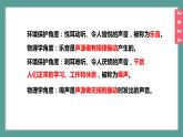 （2024）苏科版物理八年级上册1-3噪声及其控制PPT课件