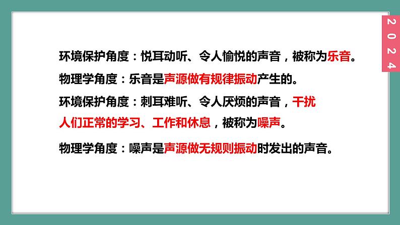 （2024）苏科版物理八年级上册1-3噪声及其控制PPT课件05