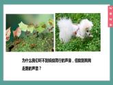 （2024）苏科版物理八年级上册1-4人耳听不到的声音PPT课件