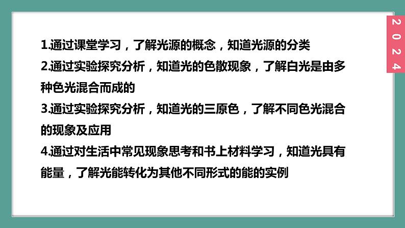 （2024）苏科版物理八年级上册2-1光的色彩PPT课件第2页