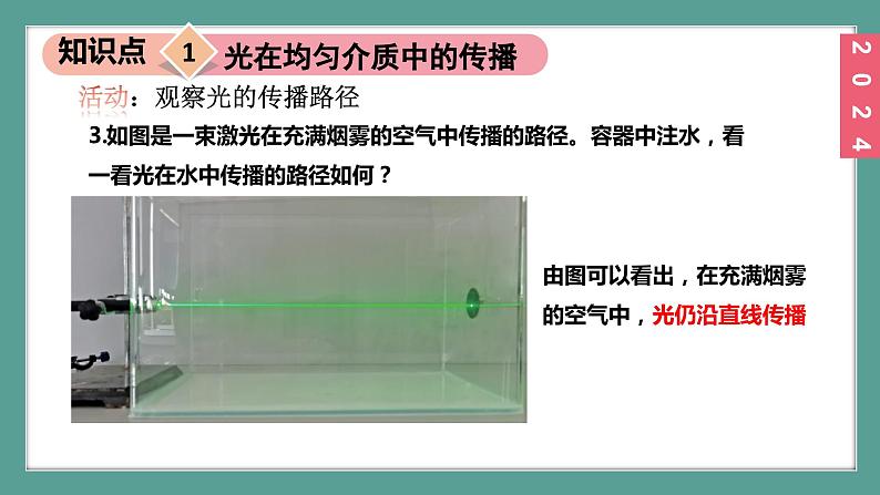 （2024）苏科版物理八年级上册2-2光的直线传播PPT课件08