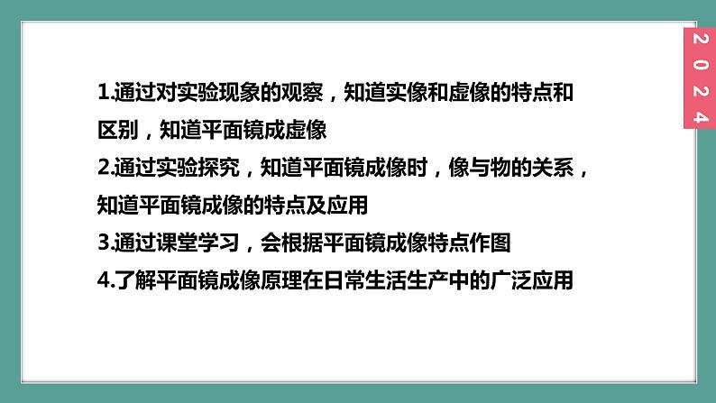 （2024）苏科版物理八年级上册2-3平面镜PPT课件02