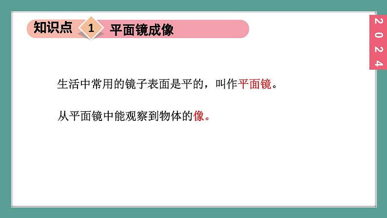 （2024）苏科版物理八年级上册2-3平面镜PPT课件06