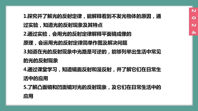 （2024）苏科版物理八年级上册2-4光的反射PPT课件02