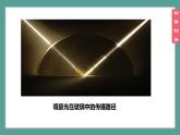 （2024）苏科版物理八年级上册2-4光的反射PPT课件
