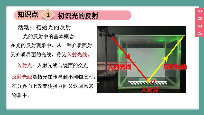 （2024）苏科版物理八年级上册2-4光的反射PPT课件08