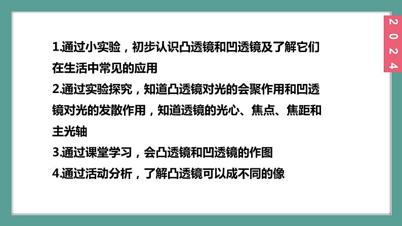 （2024）苏科版物理八年级上册3-2透镜PPT课件02