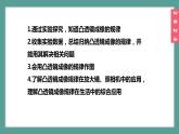 （2024）苏科版物理八年级上册3-3凸透镜成像的规律PPT课件