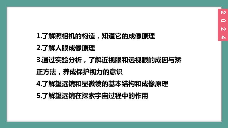 （2024）苏科版物理八年级上册3-4透镜的应用PPT课件02