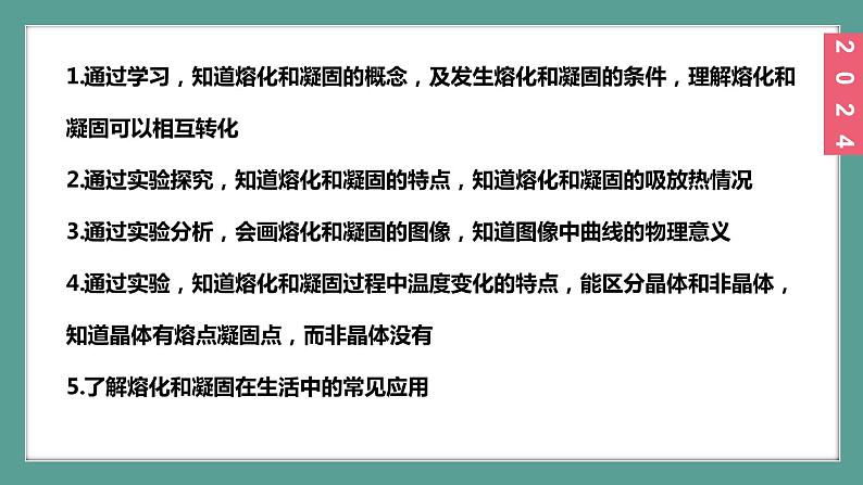 （2024）苏科版物理八年级上册4-3熔化和凝固PPT课件02