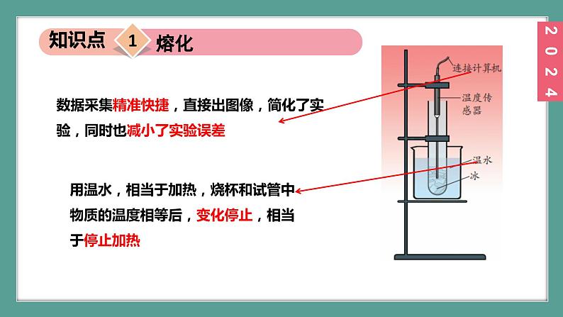 （2024）苏科版物理八年级上册4-3熔化和凝固PPT课件08