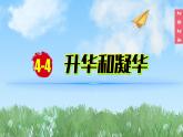 （2024）苏科版物理八年级上册4-4升华和凝华PPT课件
