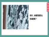 （2024）苏科版物理八年级上册4-4升华和凝华PPT课件