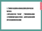 （2024）苏科版物理八年级上册跨学科实践对冰箱中热现象的探究PPT课件
