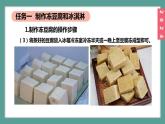 （2024）苏科版物理八年级上册跨学科实践对冰箱中热现象的探究PPT课件