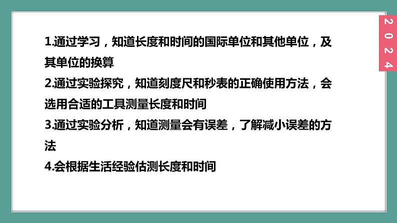 （2024）苏科版物理八年级上册5-1 长度与时间的测量PPT课件02