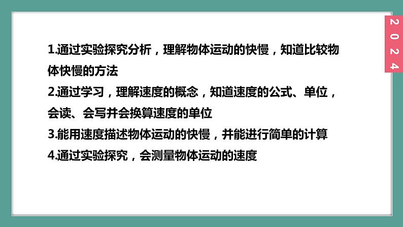 （2024）苏科版物理八年级上册5-2速度PPT课件02