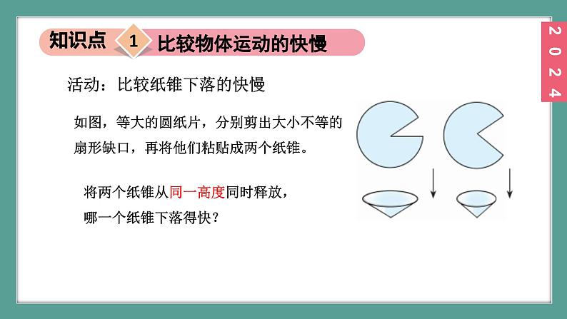 （2024）苏科版物理八年级上册5-2速度PPT课件06