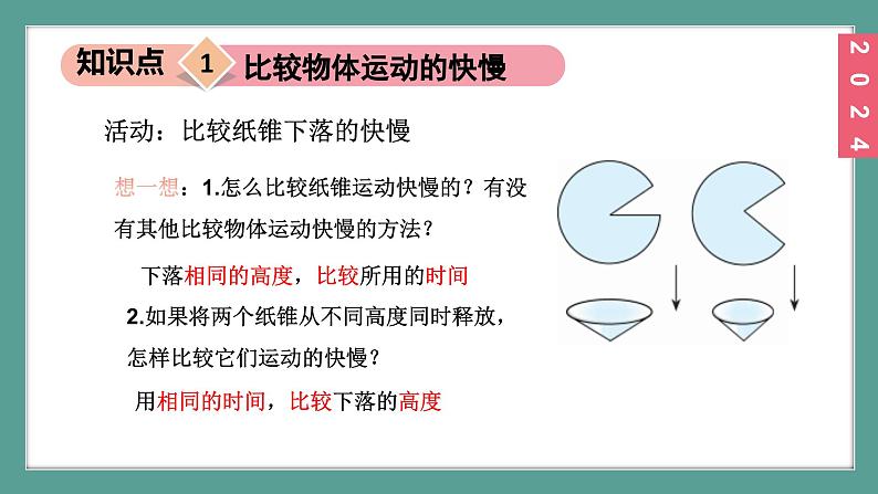 （2024）苏科版物理八年级上册5-2速度PPT课件07