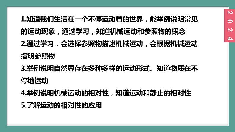 （2024）苏科版物理八年级上册5-4运动的相对性PPT课件02