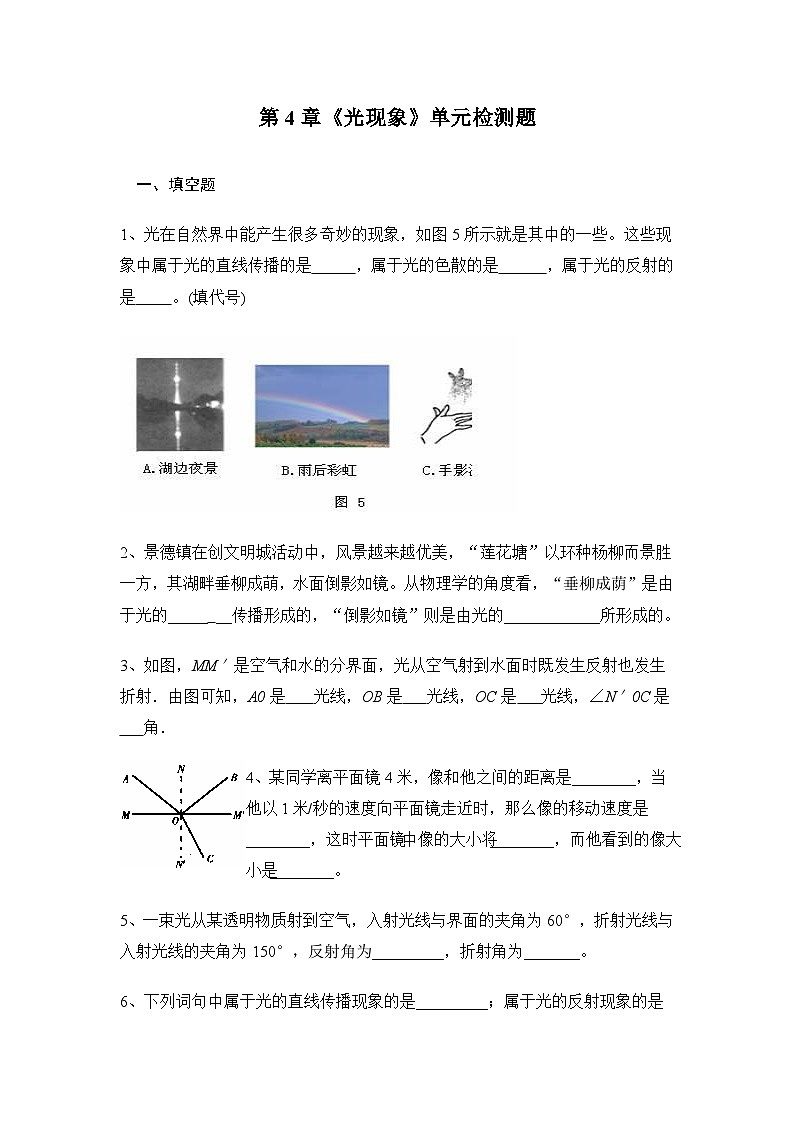 人教版八年级上册第四章《光现象》章末复习精品习题课件+教学设计+单元检测题（含参考答案）01