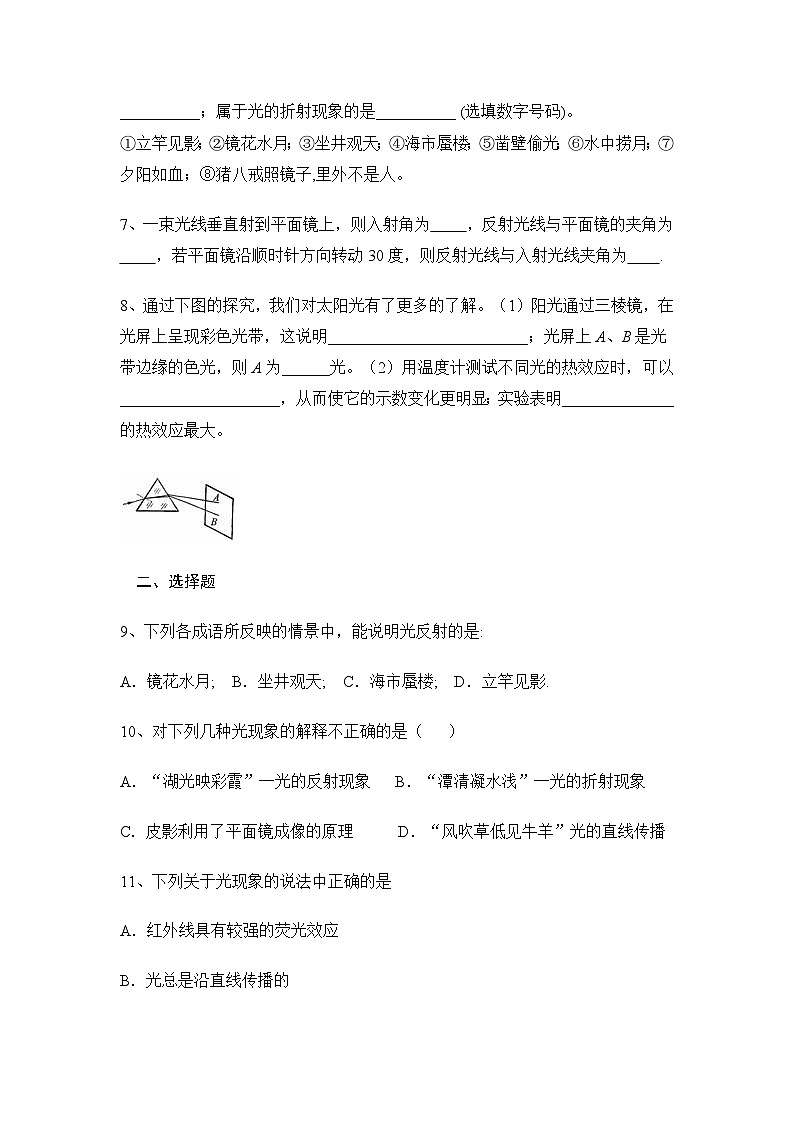 人教版八年级上册第四章《光现象》章末复习精品习题课件+教学设计+单元检测题（含参考答案）02
