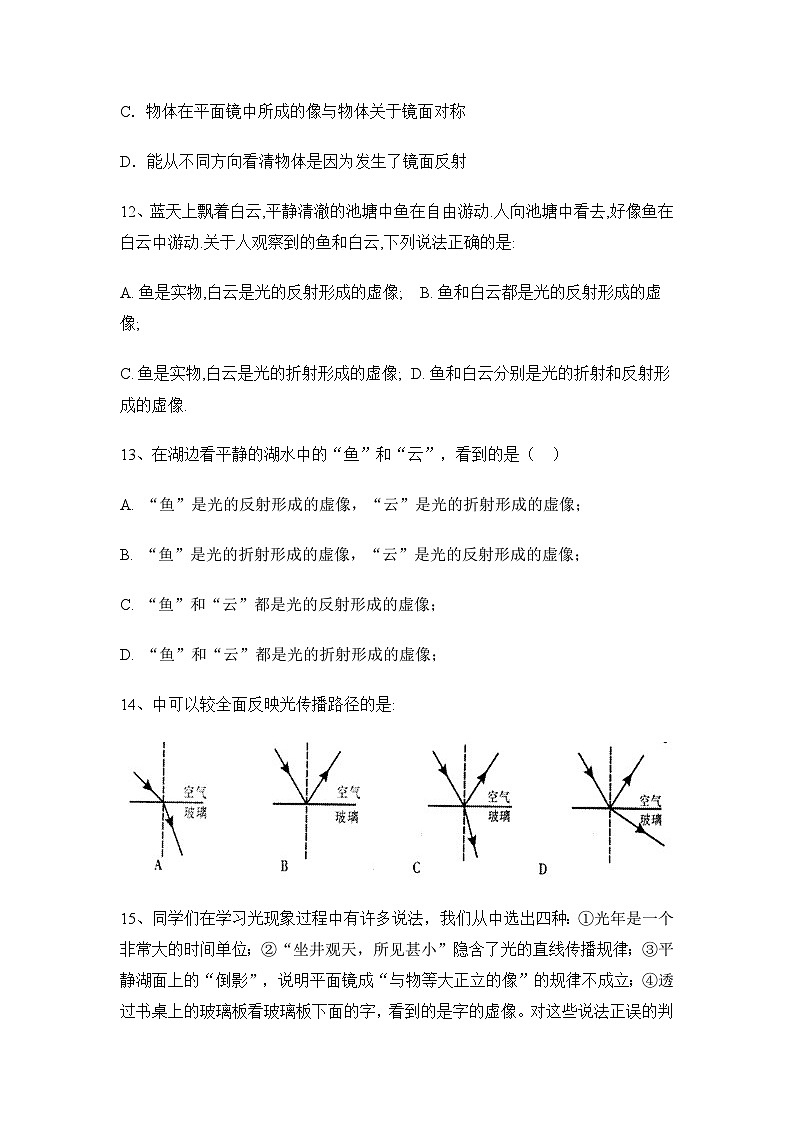 人教版八年级上册第四章《光现象》章末复习精品习题课件+教学设计+单元检测题（含参考答案）03