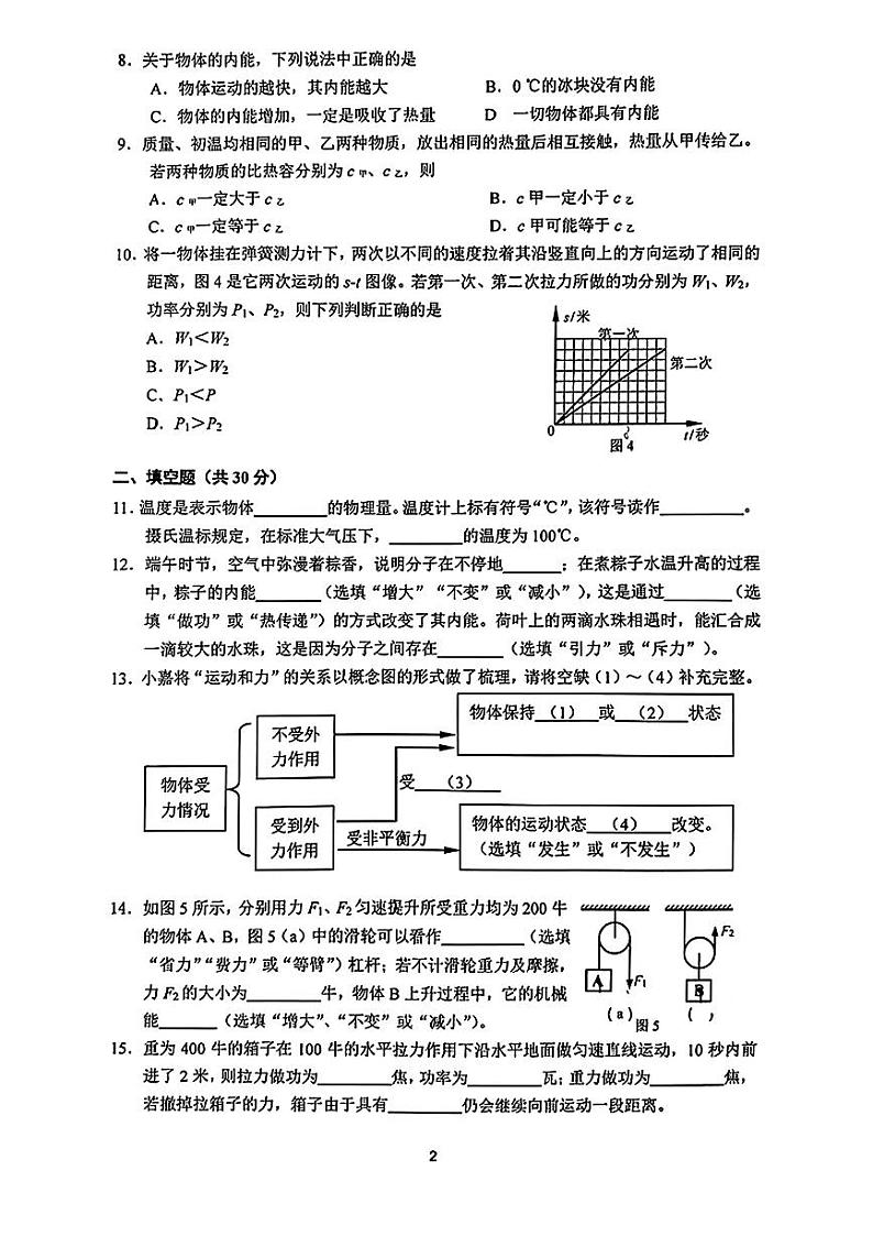 上海市嘉定区2023-2024学年八年级下学期期末物理试题02