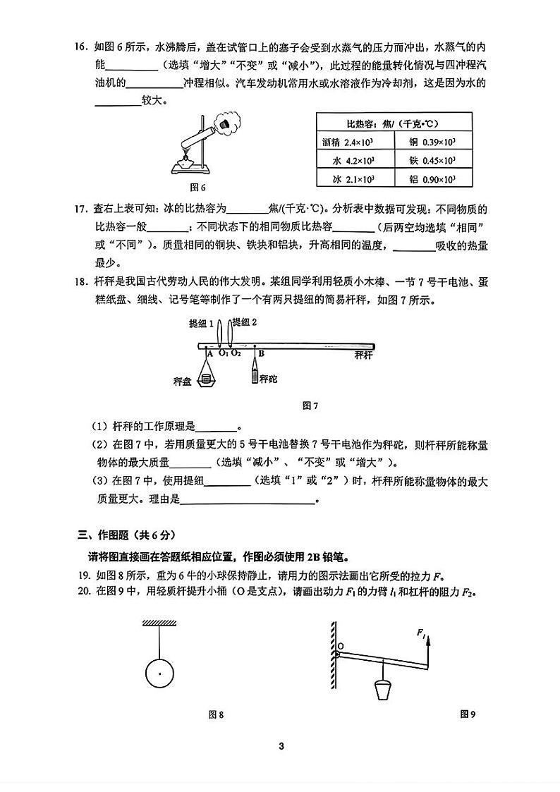 上海市嘉定区2023-2024学年八年级下学期期末物理试题03