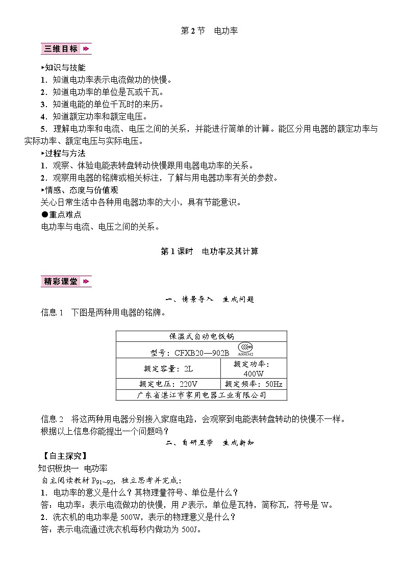 人教版物理九年级下册 第18章 第2节　电功率    第1课时　电功率及其计算教案01