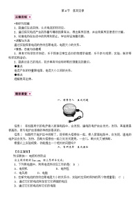 初中物理第4节 焦耳定律教案