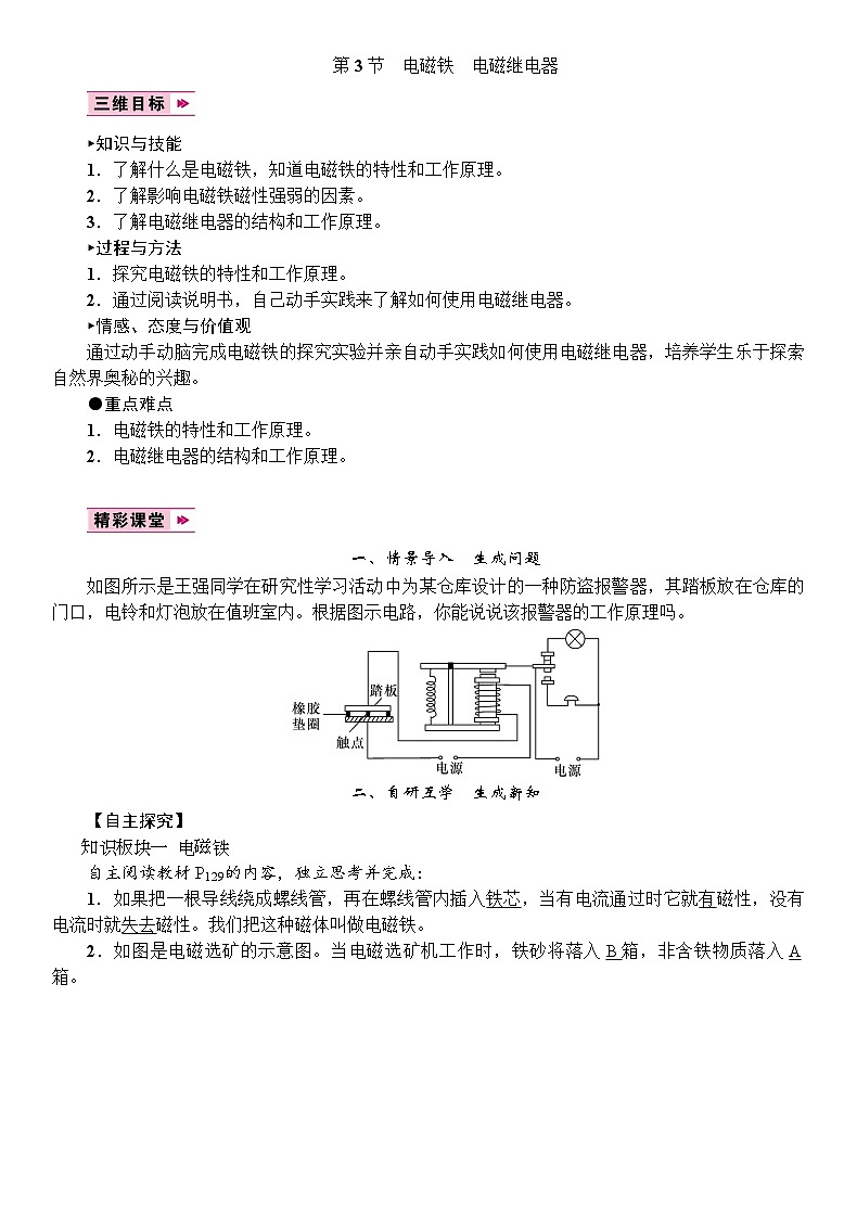 人教版物理九年级下册 第20章 第3节　电磁铁　电磁继电器教案01