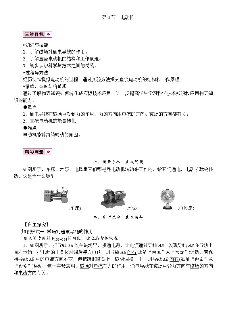 人教版物理九年级下册 第20章 第4节　电动机教案01