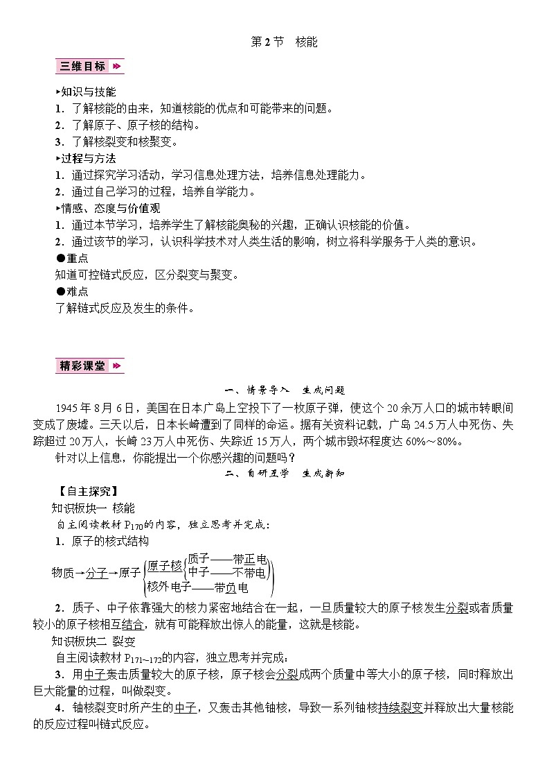 人教版物理九年级下册 第22章 第2节　核能教案01