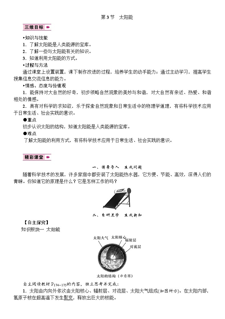 人教版物理九年级下册 第22章 第3节　太阳能教案01