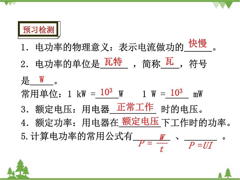 人教版物理九年级下册 第18章 第2节  电功率课件第4页