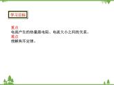 人教版物理九年级下册 第18章 第4节  焦耳定律课件