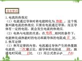 人教版物理九年级下册 第18章 第4节  焦耳定律课件
