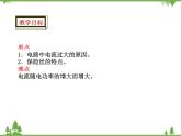 人教版物理九年级下册 第19章 第2节   家庭电路中电流过大的原因课件