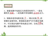 人教版物理九年级下册 第19章 第2节   家庭电路中电流过大的原因课件