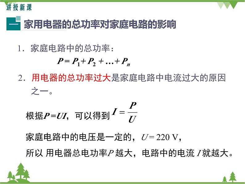 人教版物理九年级下册 第19章 第2节 家庭电路中电流过大的原因课件第5页