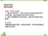 人教版物理九年级下册 第19章 第3节  安全用电课件