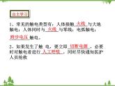 人教版物理九年级下册 第19章 第3节  安全用电课件