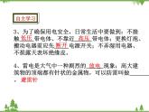 人教版物理九年级下册 第19章 第3节  安全用电课件