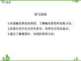 人教版物理九年级下册 第19章 第3节 安全用电课件