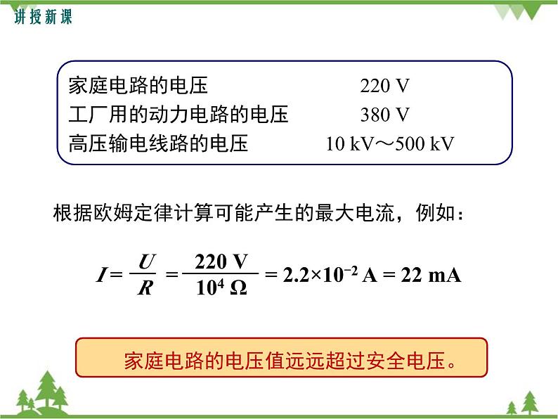 人教版物理九年级下册 第19章 第3节 安全用电课件06