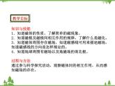 人教版物理九年级下册 第20章 第1节  磁现象 磁场课件